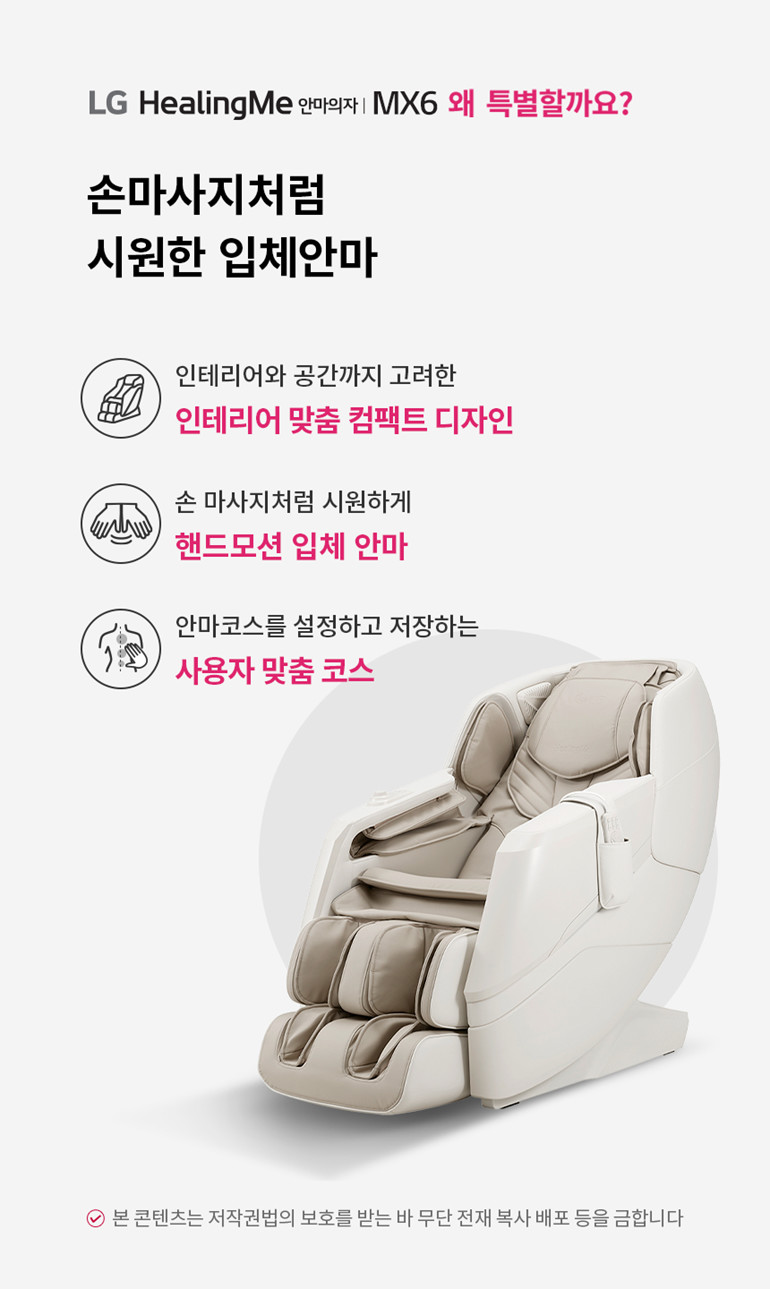 imageproxy?src=https%3A%2F%2Fopen.lge.co.kr%2Flink%2F2023%2Fusp%2F33_MASSAGE_CHAIR%2FMH65CC%2FMH65CC_00_why.jpg&scw=770